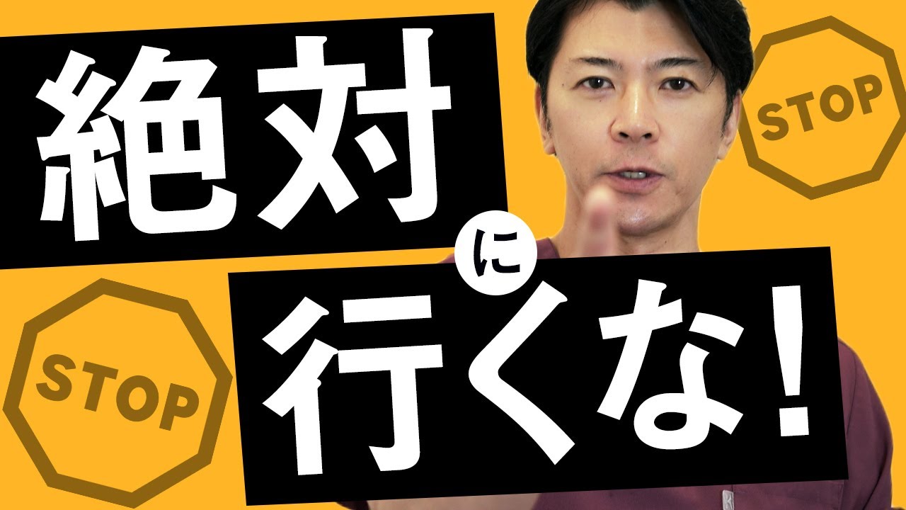【注意喚起】カウンセリング前にチェックできる、おすすめしない美容クリニックの特徴3選 │ ◯◯を推しているクリニックは絶対避けるべき【美容整形】