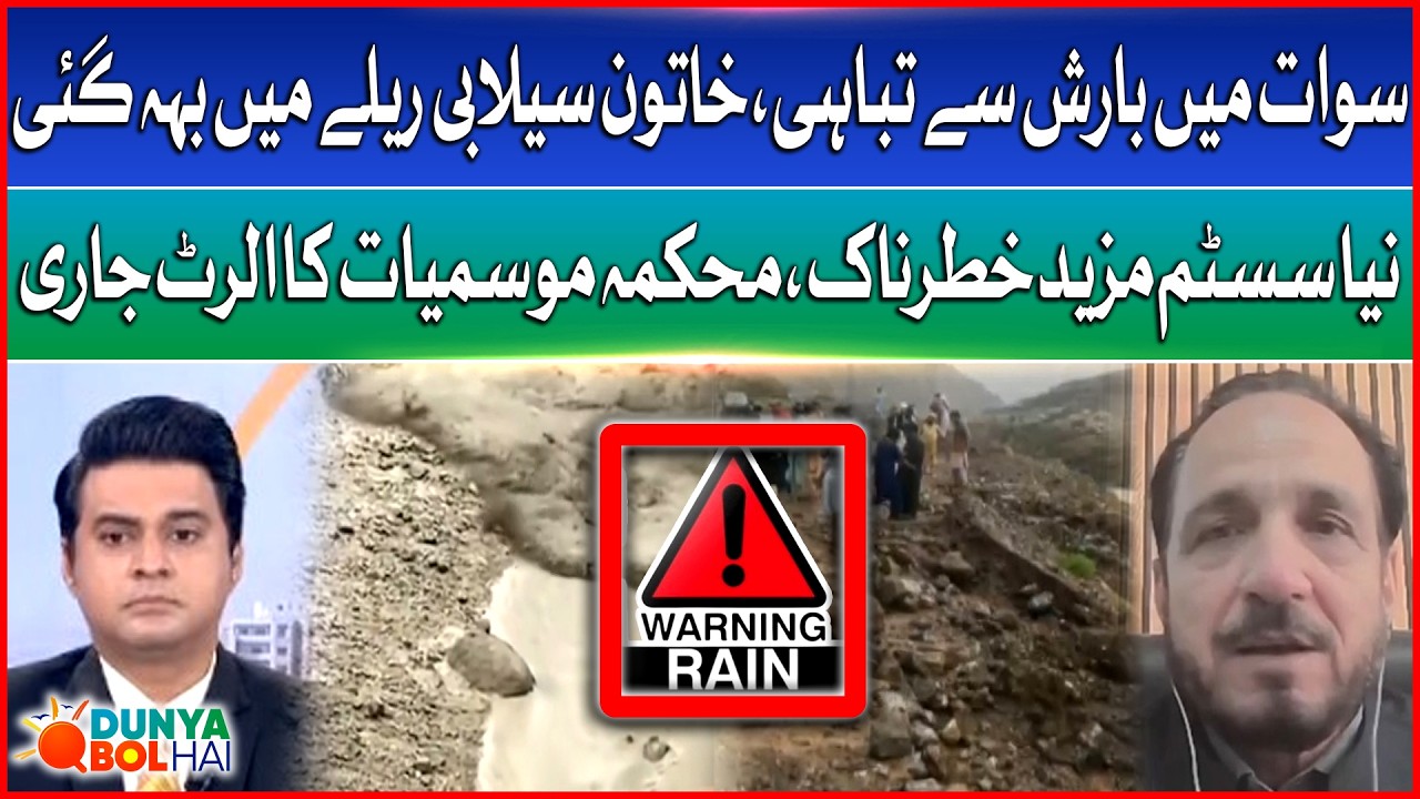 Heartbreaking Incident In Swat | Flood Wreak Havoc In Northern Areas | Tourists Beware! | Bol News