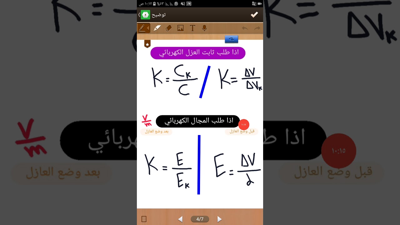 فيزياء السادس اعدادي /الفصل الاول  (محاضرة الاولى)