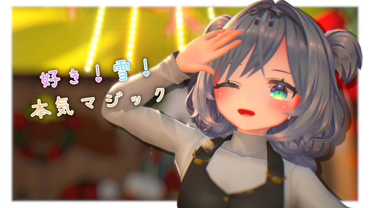 【MMD】制服アルディナで好き！雪！本気マジック【4k60fps】