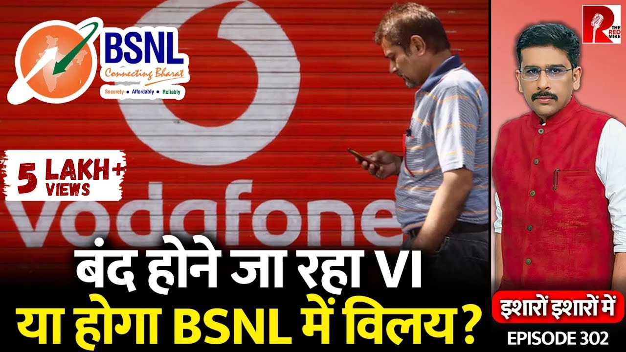 Vi ShutDown? Or On The Verge To Merge With BSNL? Private To PSU, Explained