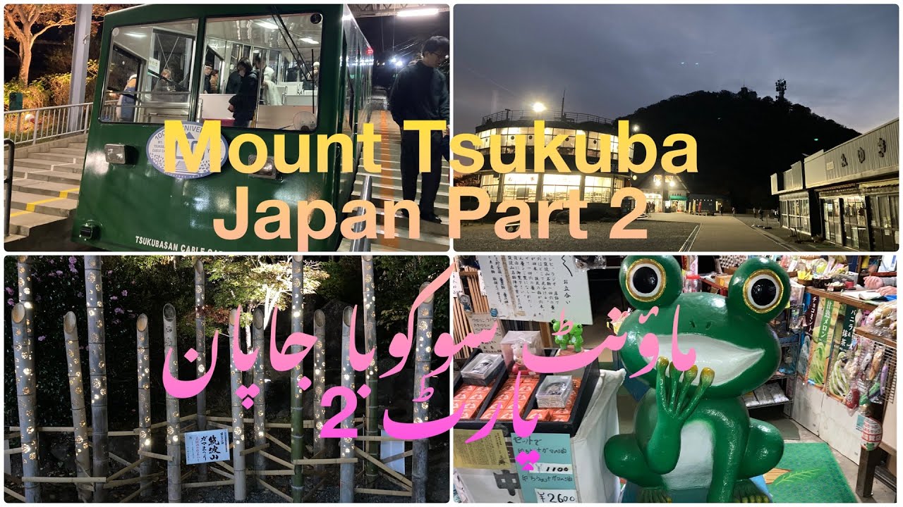 ‏ Mount Tsukuba Japan Part 2 | جاپان کا خوبصورت پہاڑ |اردو وی لاگ