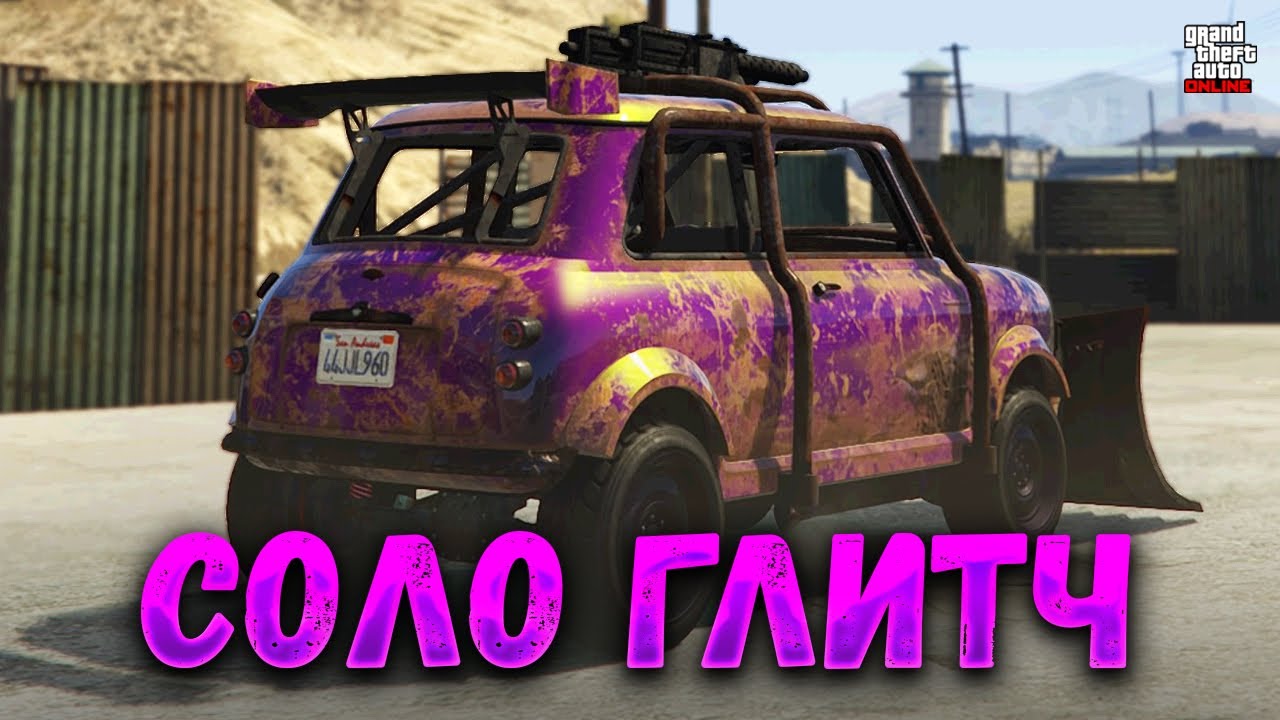 ⛔НОВЫЙ СОЛО ГЛИТЧ НА ДЕНЬГИ в GTA ONLINE 1.72 [PS4,PS5,XBOX,XBOXS]