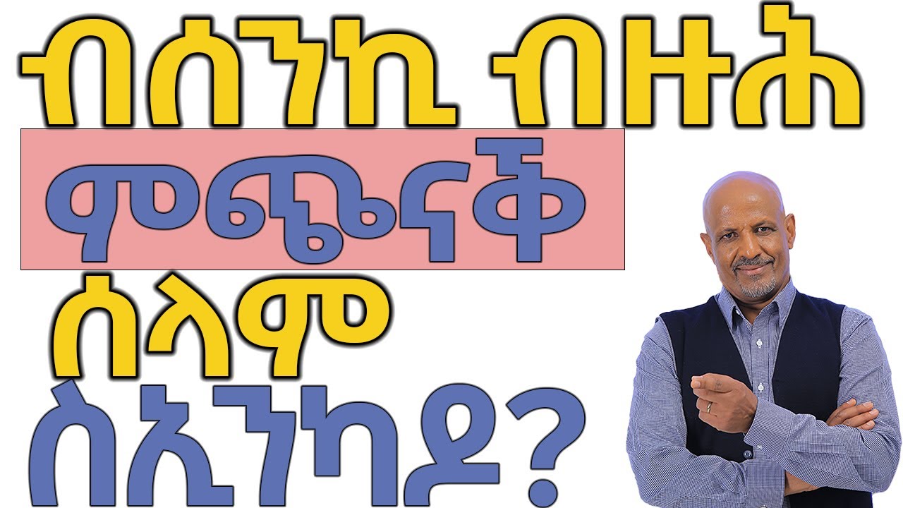 እንታይ ትመኸሩኒ___