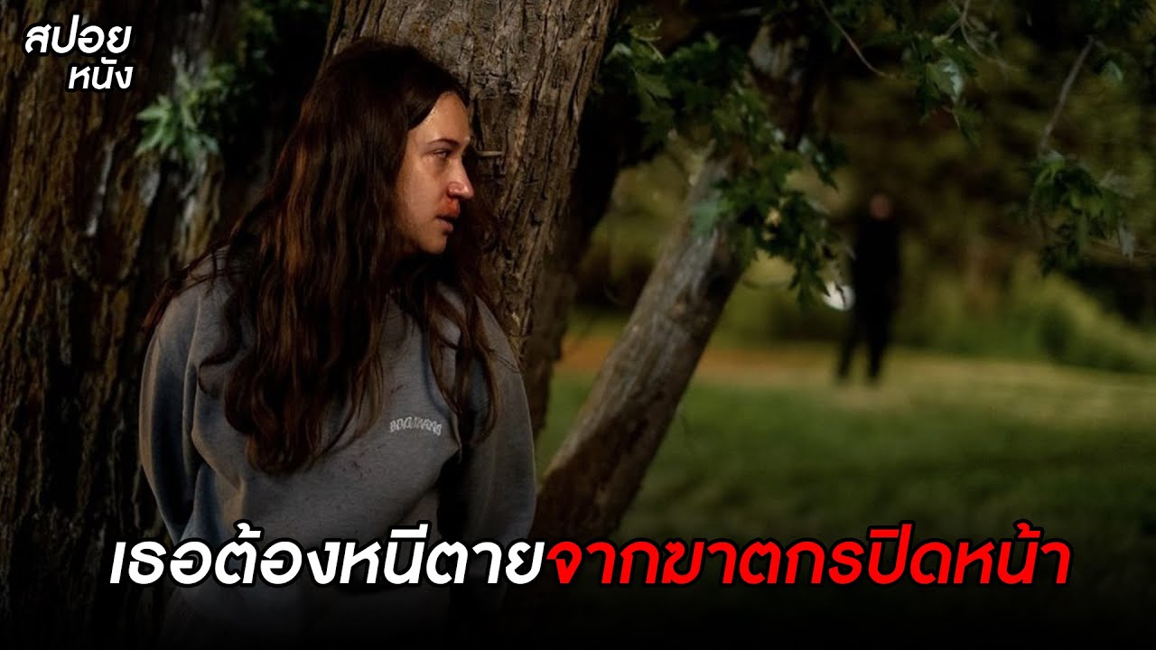 เธอต้องหนีตายจากฆาตกรปิดหน้า | สปอยหนัง Sick (2022)