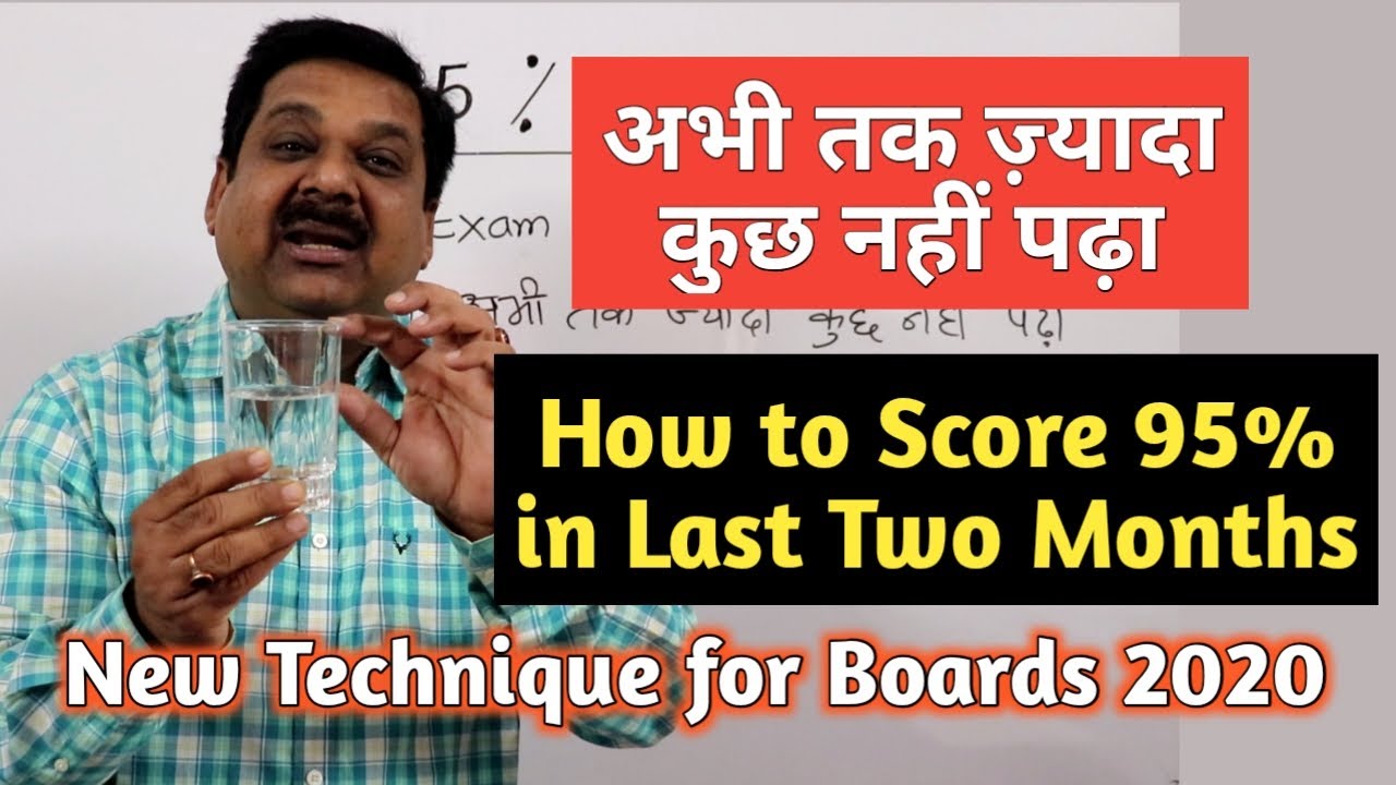 How to score 95% in Last Two Months, 95% kaise laye,