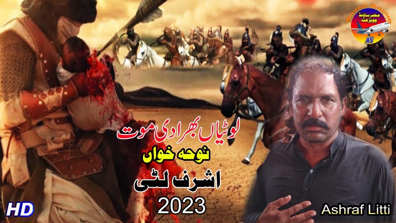 New Noha Ashraf Litti 5 Muharram 2023 | Lutiyan Bhira Di Maut Official Video Ansar Sound