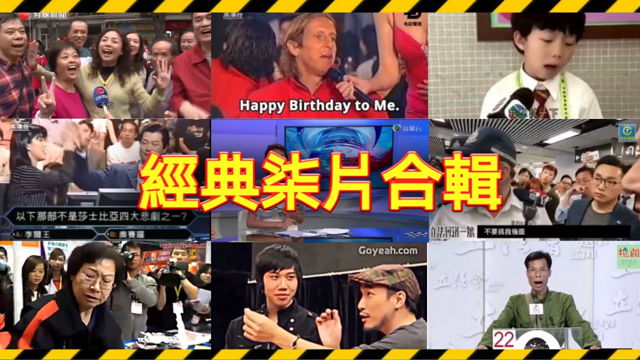 [經典柒片合輯] 歷年香港最柒影片合輯