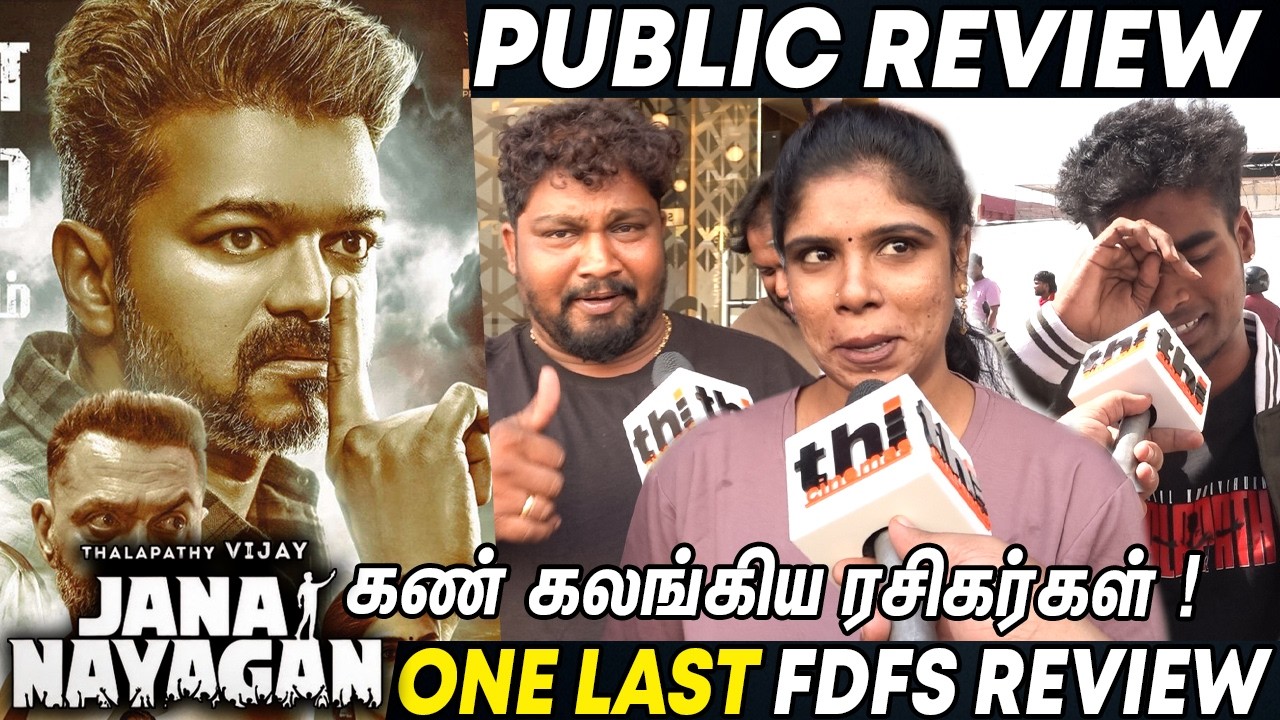 🔥Jana Nayagan Public Review | Vijay | Jana Nayagan Movie Review