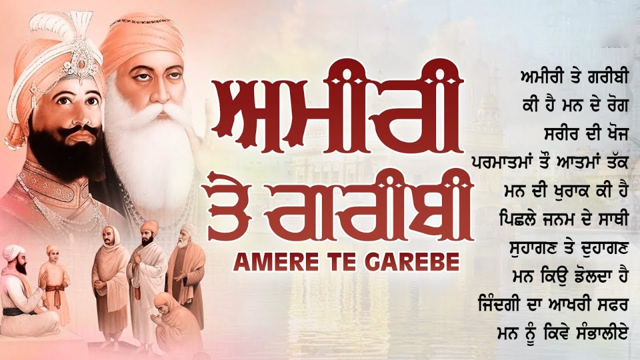 Ameeri Te Greebi Non Stop Katha 2026 | Gurbani Jukebox 2065 | New Gurbani Kirtan #katha #kathavichar