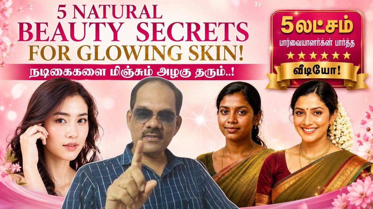 Beauty Secrets for Glowing Skin! ✨| நடிகைகளை மிஞ்சும் அழகு தரும் 5 சூப்பர் டிப்ஸ்! 💁‍♀️சிறப்பு சிவா