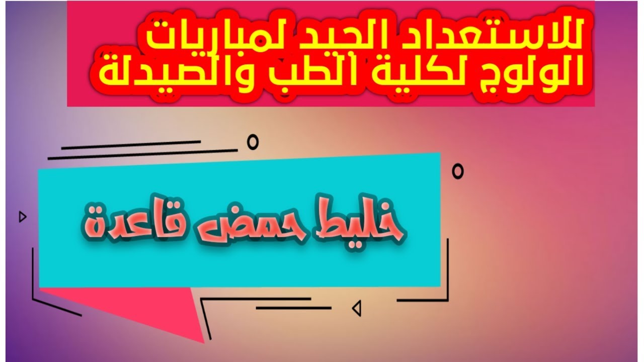 les astuces de chimie pour mieux prepare les concours Melange acide base