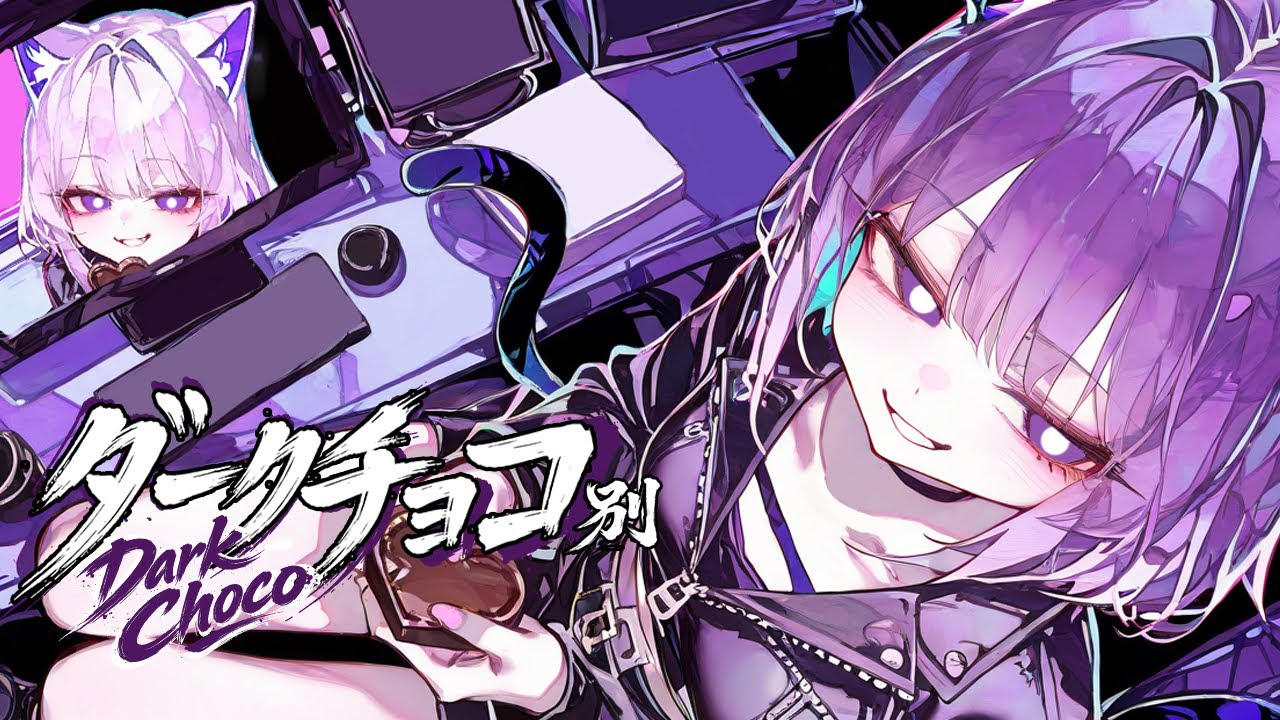 【Nightcore Mia】 Dark Choco 別Ver.「ダークチョコ」・ Original Vocaloid Mix