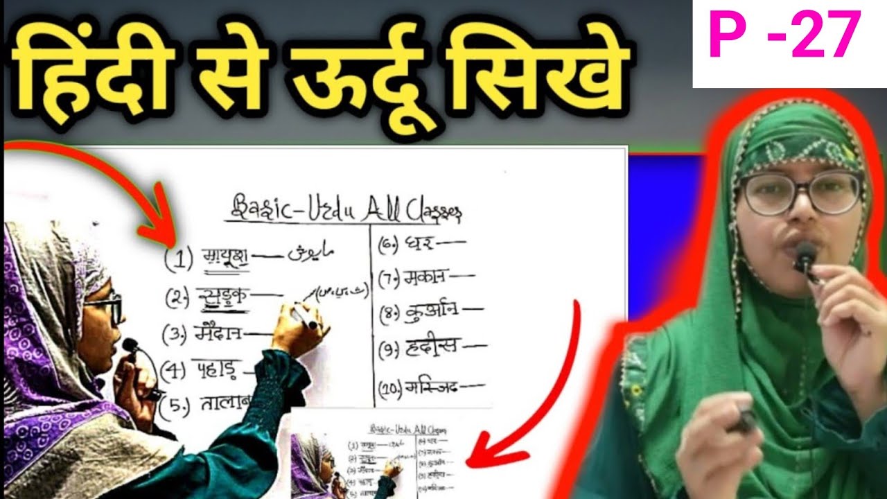 Zero level से Urdu सीखे // basic urdu