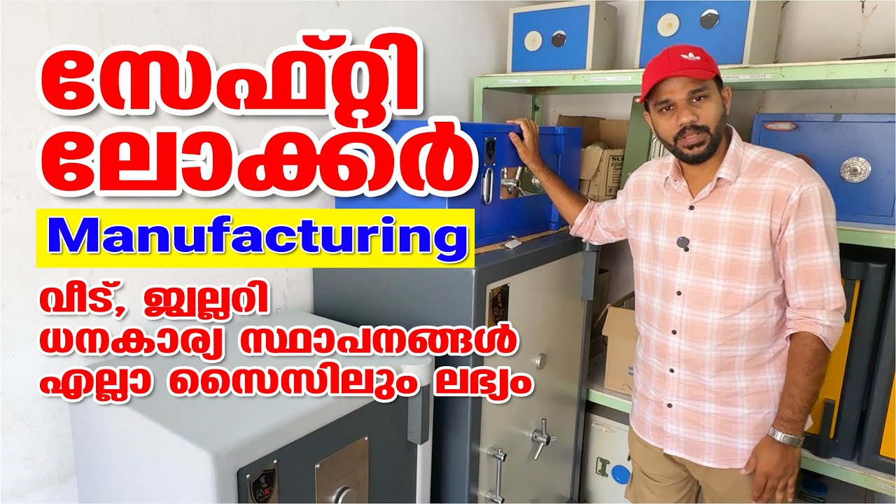 സേഫ്റ്റി ലോക്കർ വീട് മുതൽ ജോല്ലറി വരെയുള്ള എല്ലാ ടൈപ്പും Safety Locker Manufacturer | Shafi Vlogs