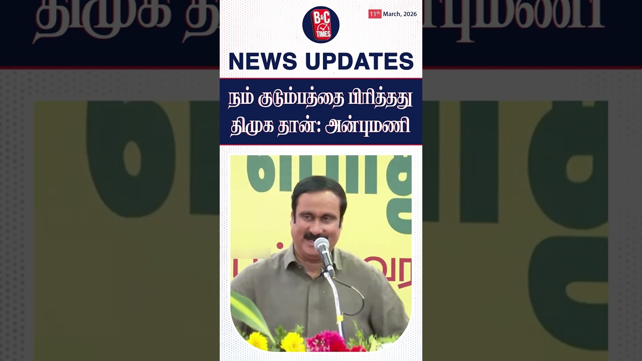 Anbumani வேதனை 👉 குடும்பத்தில் குழப்பம் ஏற்படுத்திய கேடுகெட்ட திமுக | PMK | Ramadoss | NDA | News
