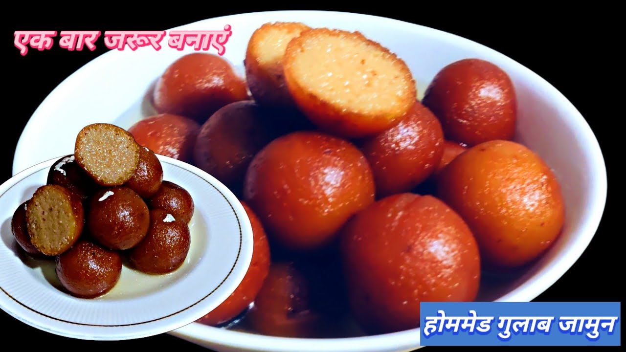 एक बार बना लेंगे तो हलवाई की मिठाई खाना भूल जाएगे।और कम सामान से बनाए ढेरो सोफ्ट रसभरी गुलाब जामुन।