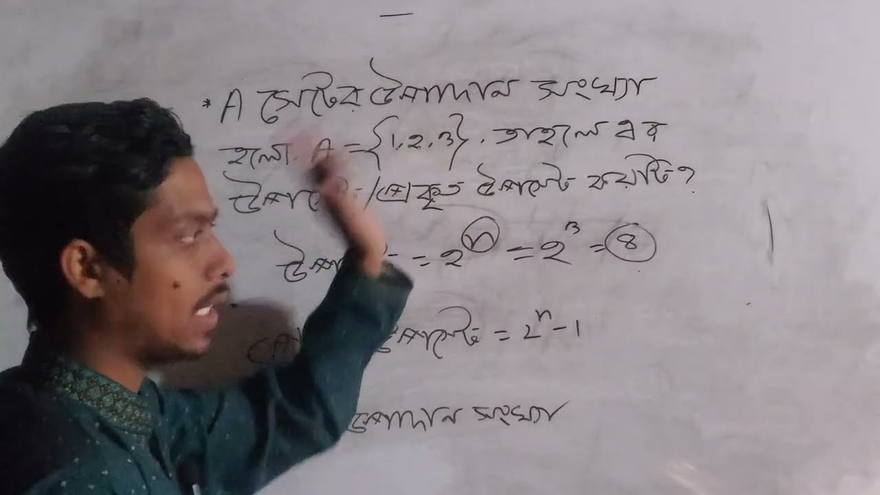 উপসেট ও প্রকৃত উপসেট নির্ণয় ৩০ সেকেন্ডে।