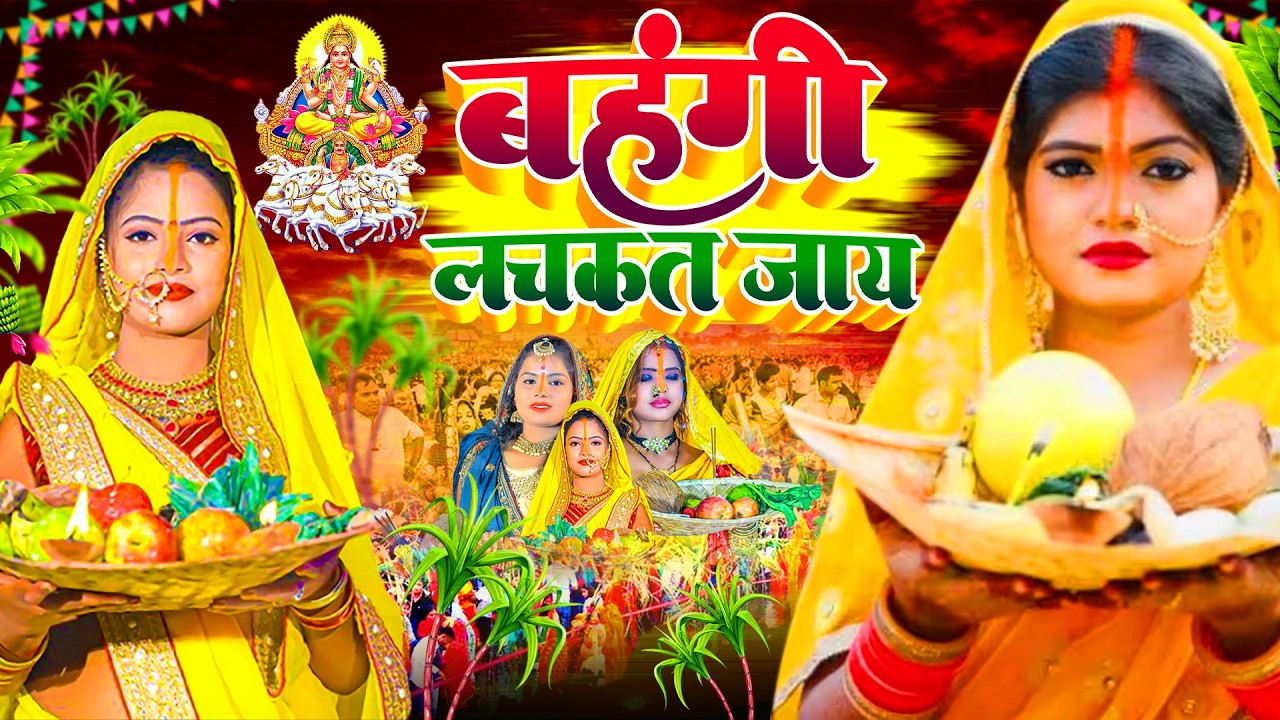 #न्यू चैती छठ पूजा स्पेशल परम्परिक गीत 2026 🌺🌺 | Chaiti Chhath Puja Special Geet | Chhath Geet 2026