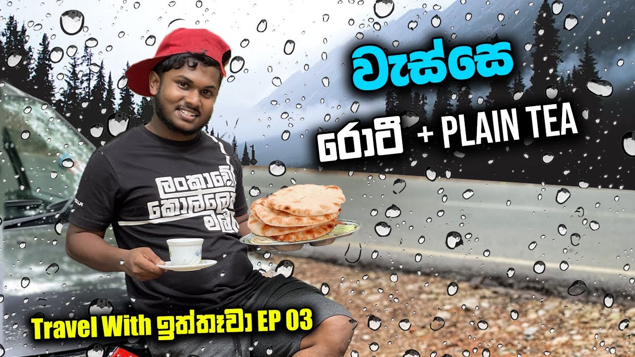 වැස්සෙ 🌧️ පාර අයිනෙ තනියම ජීවිතේ විඳිමු | Street Foods @kri_sha