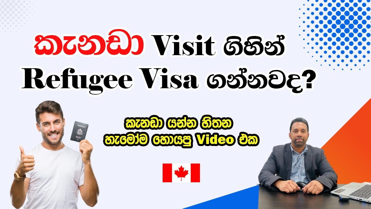 කැනඩා visit ගිහින් refugee visa ගන්නවද? Claim refugee status from in Canada