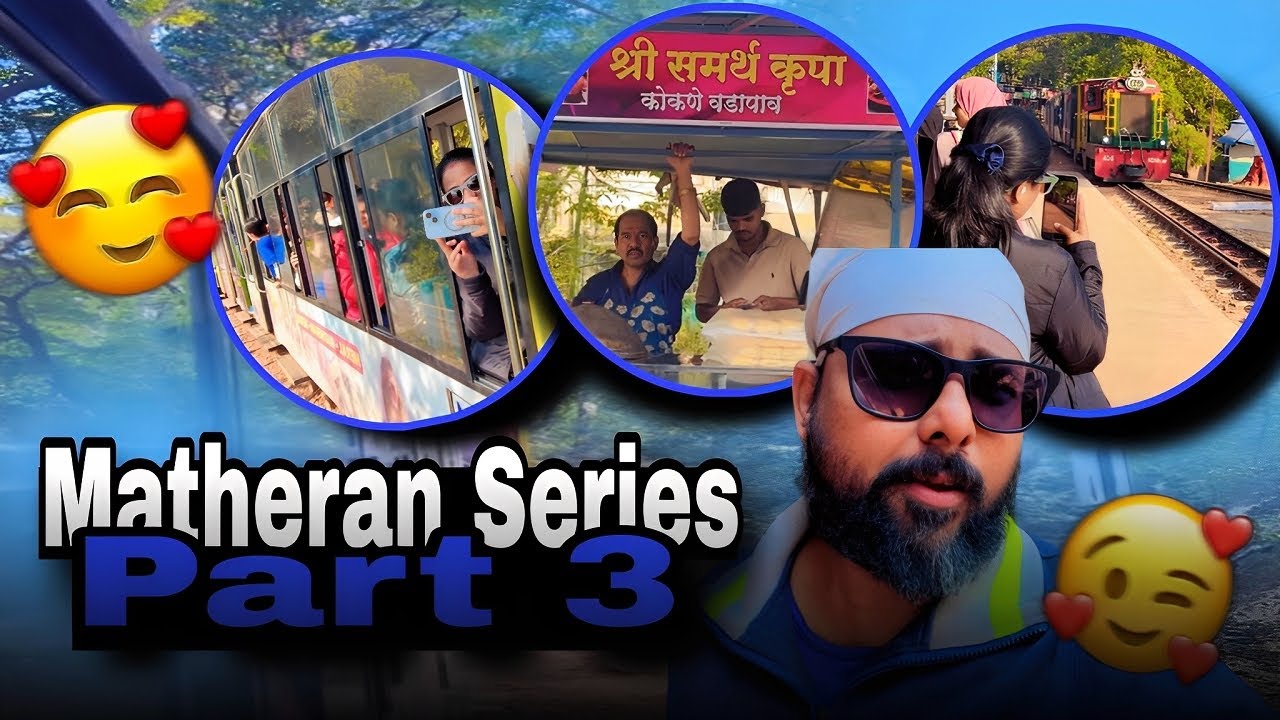 माथेरानहून परतीचा प्रवास 🚂 | टॉय ट्रेन रिटर्न फन | मराठी व्लॉग | Vlog 31 #टॉयट्रेन #माथेरानट्रिप