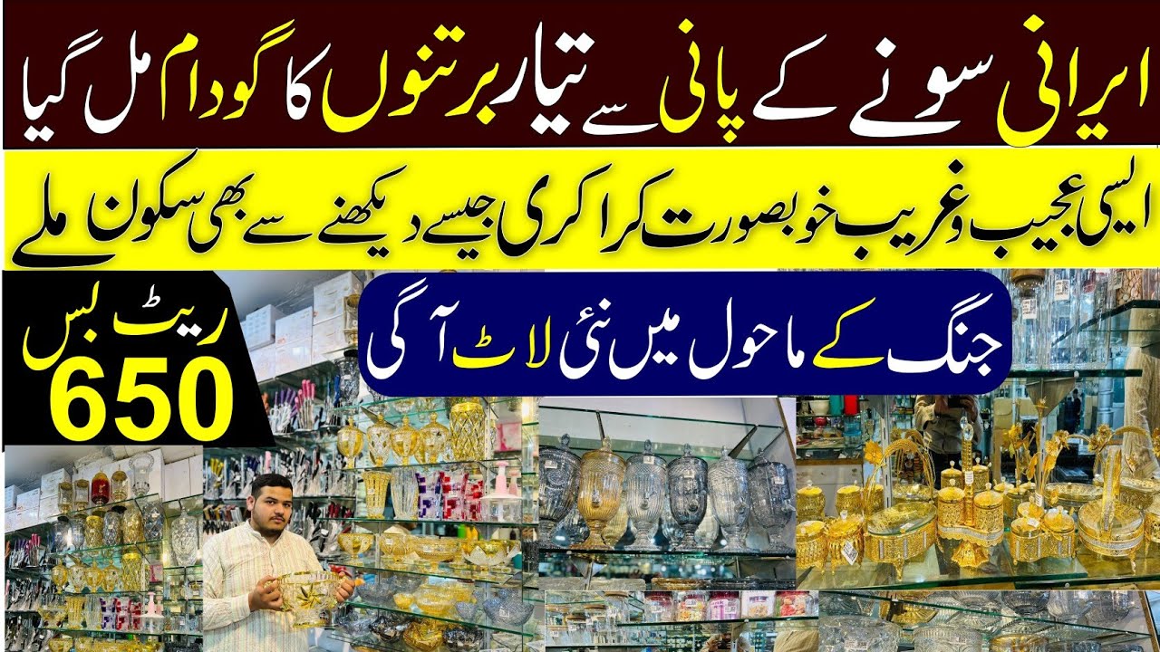 Crockery Supplier in Punjab|Shah Alam Bara Market|unique Irani crockery products||BMP Lahore