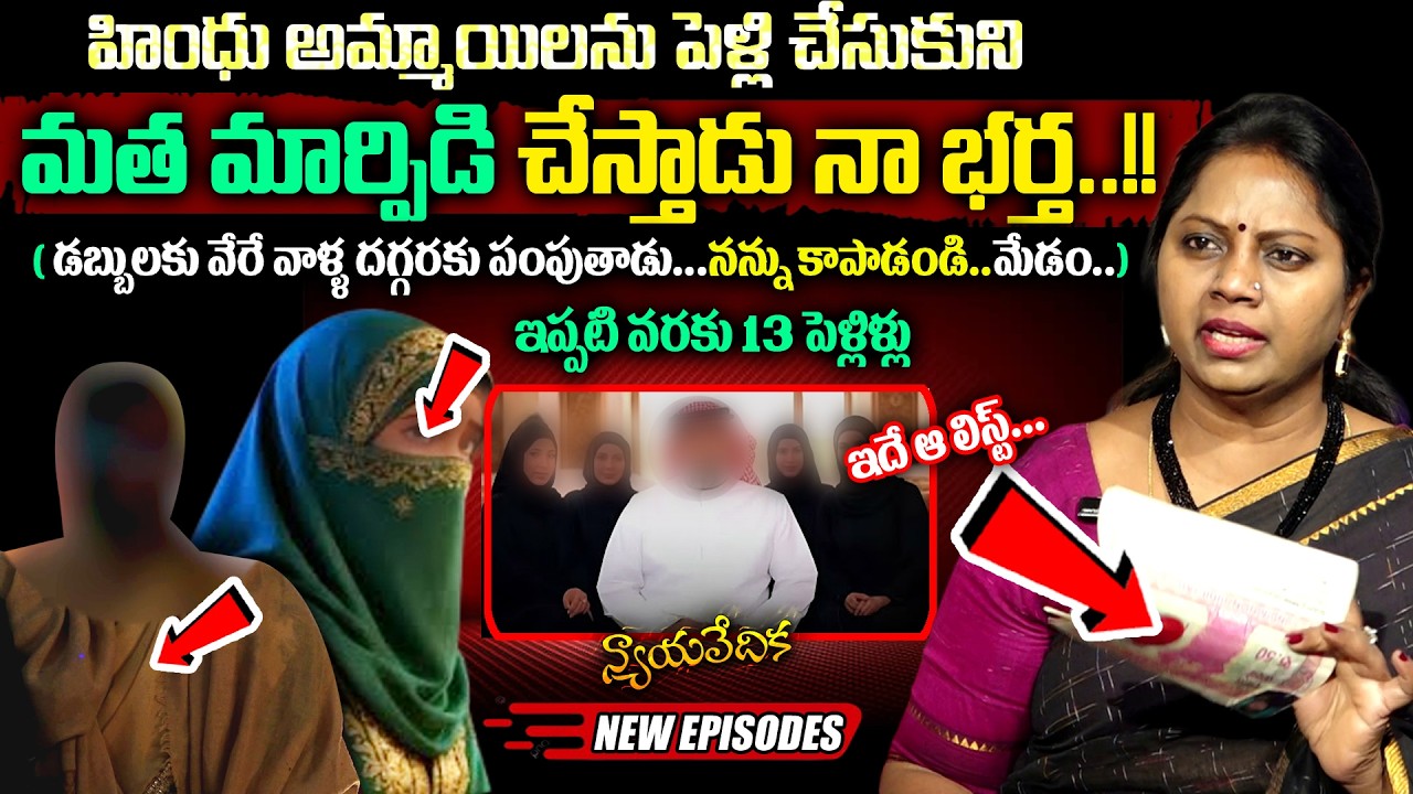 NYAYA VEDIKA (( LATEST EPISODE )) || Advocate Akula Ramya || Real Life Story || #sumantvpadmavyuhama