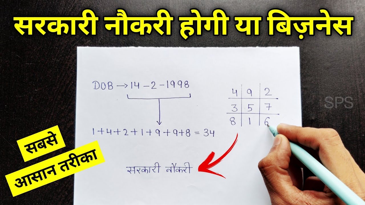 Birth Date से जाने सरकारी नौकरी होगी या बिज़नेस | Sarkari Naukri | Numerology in hindi