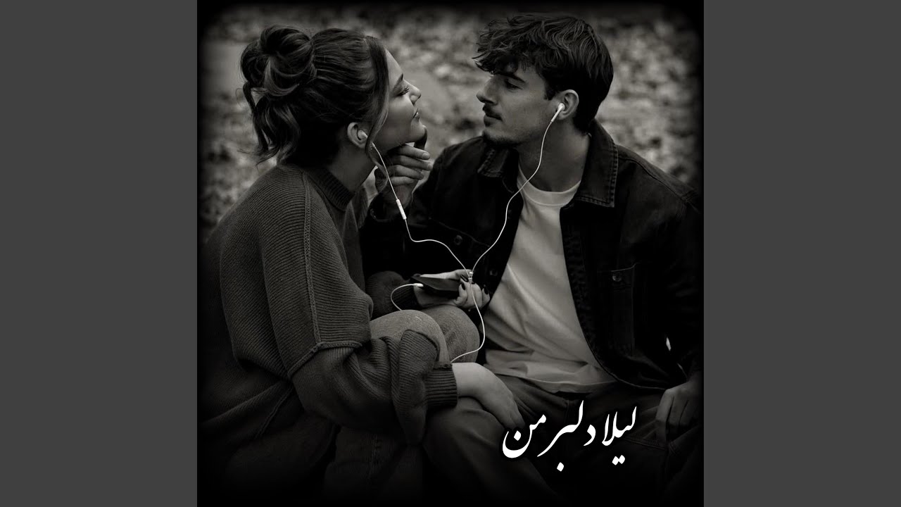 آهنگ تیت وطنی با توله و دمبوره لیلا دلبر من