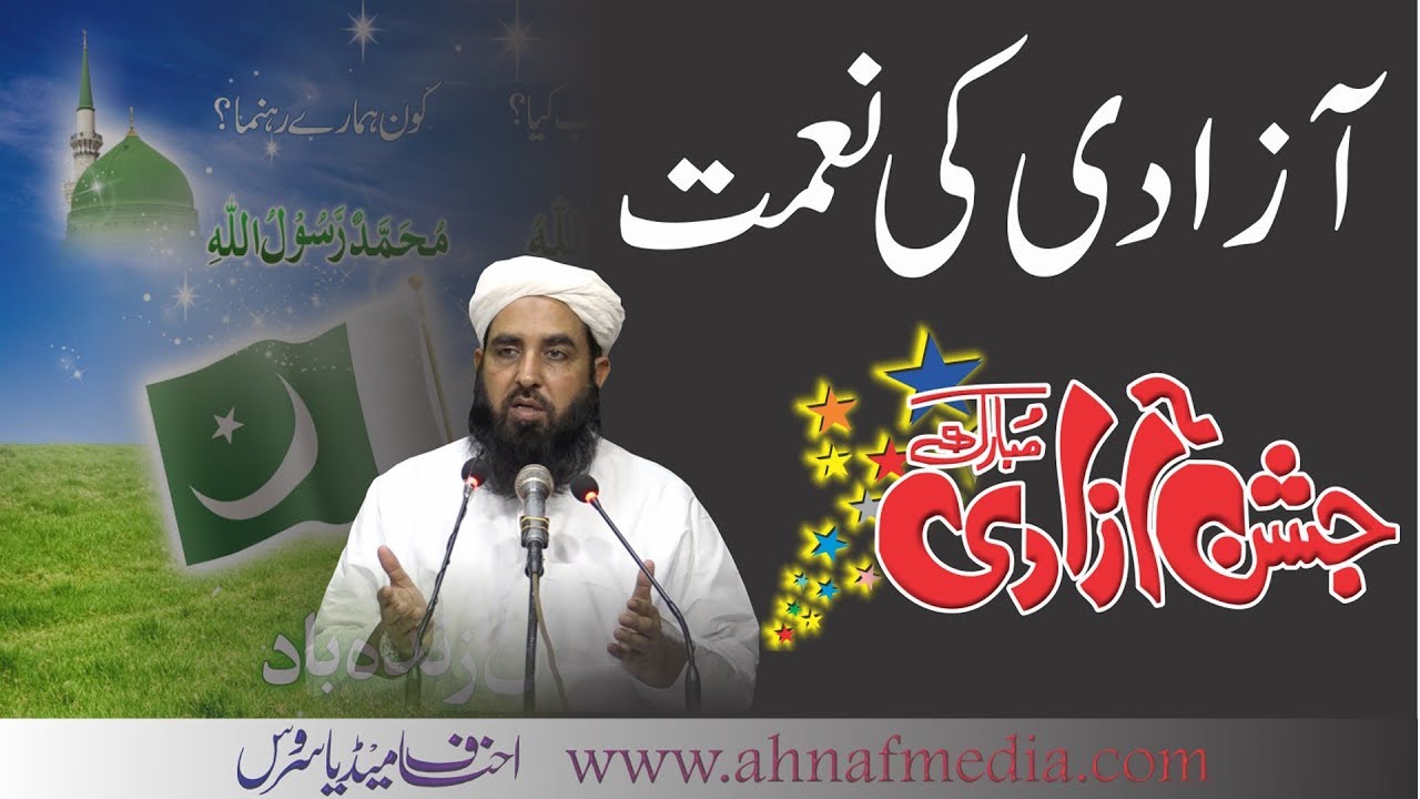 Azadi Ki Neemat | آزادی کی نعمت