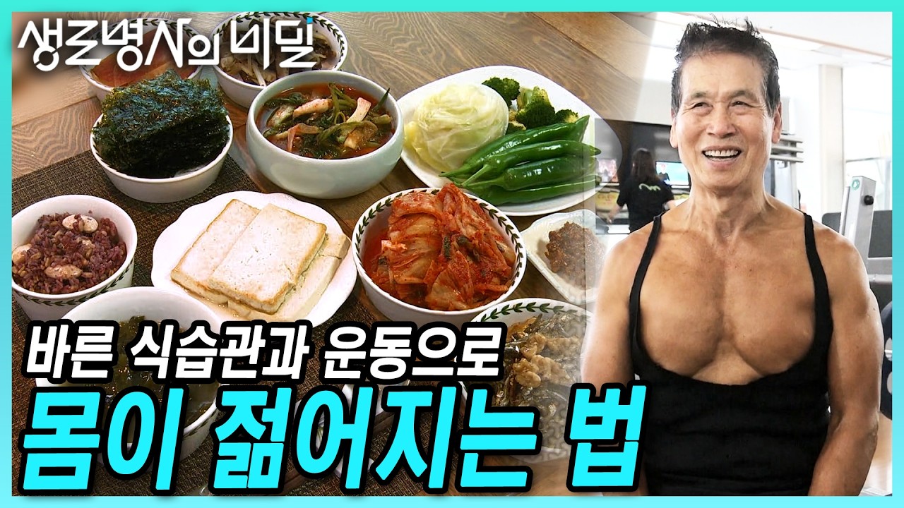 나이가 숫자에 불과한 사람들💪 노화를 좌우하는 열쇠 미토콘드리아의 활성도를 높여라! | 몸이 젊어지는 기술, 안티에이징 | KBS 170503