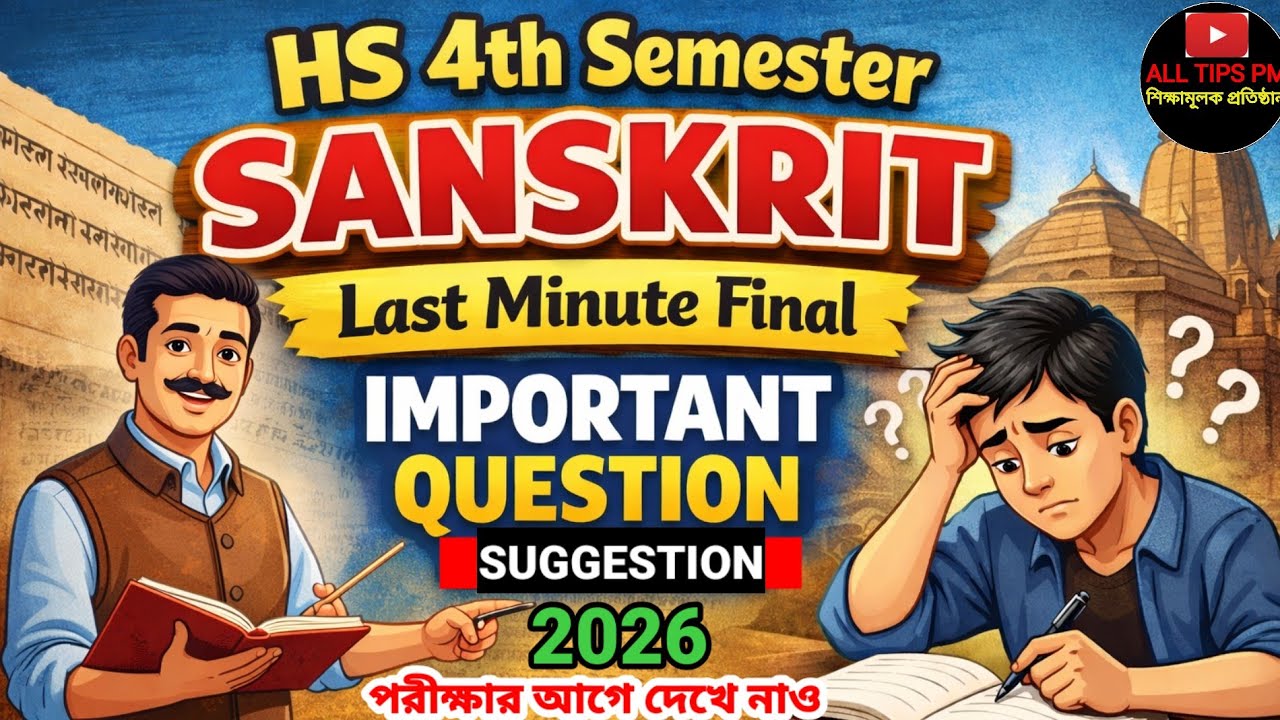 HS Sanskrit 4th Sem Final 2026 🔥100% Important Question | Last Minute Suggestion