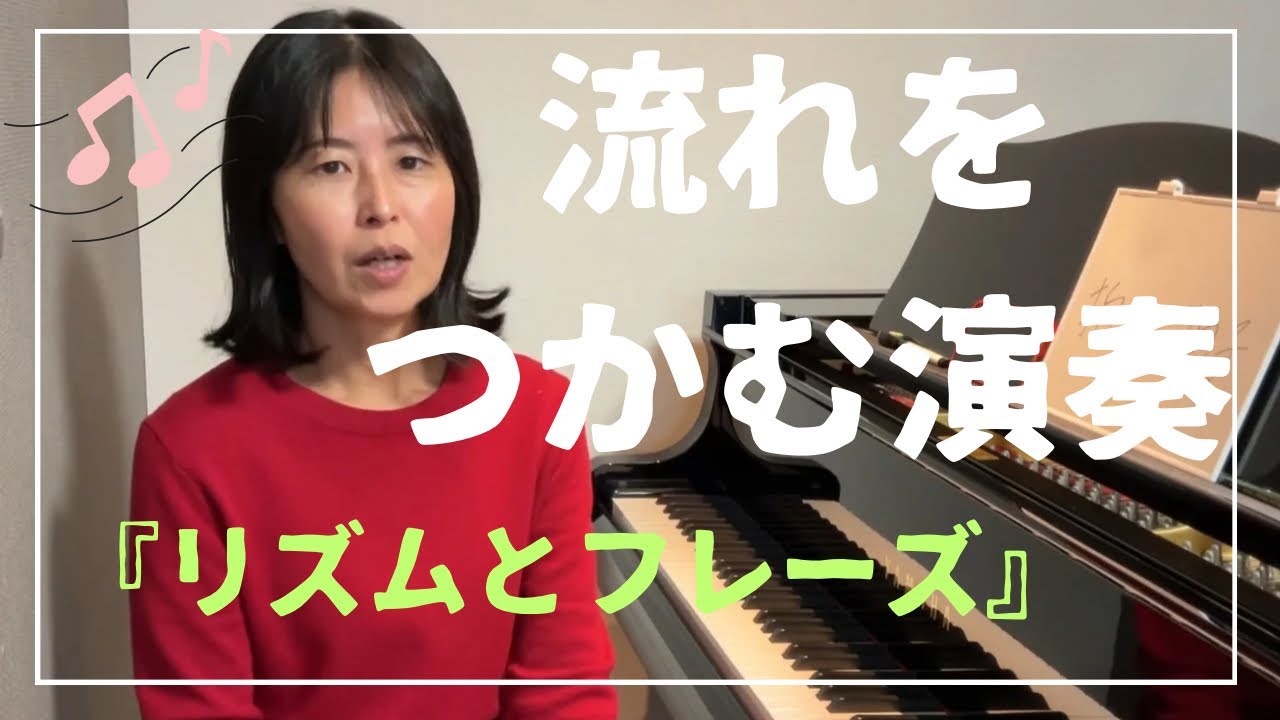 曲の流れをつかむには