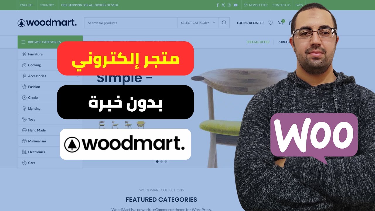 طريقة عمل متجر إلكتروني احترافي بقالب Woodmart