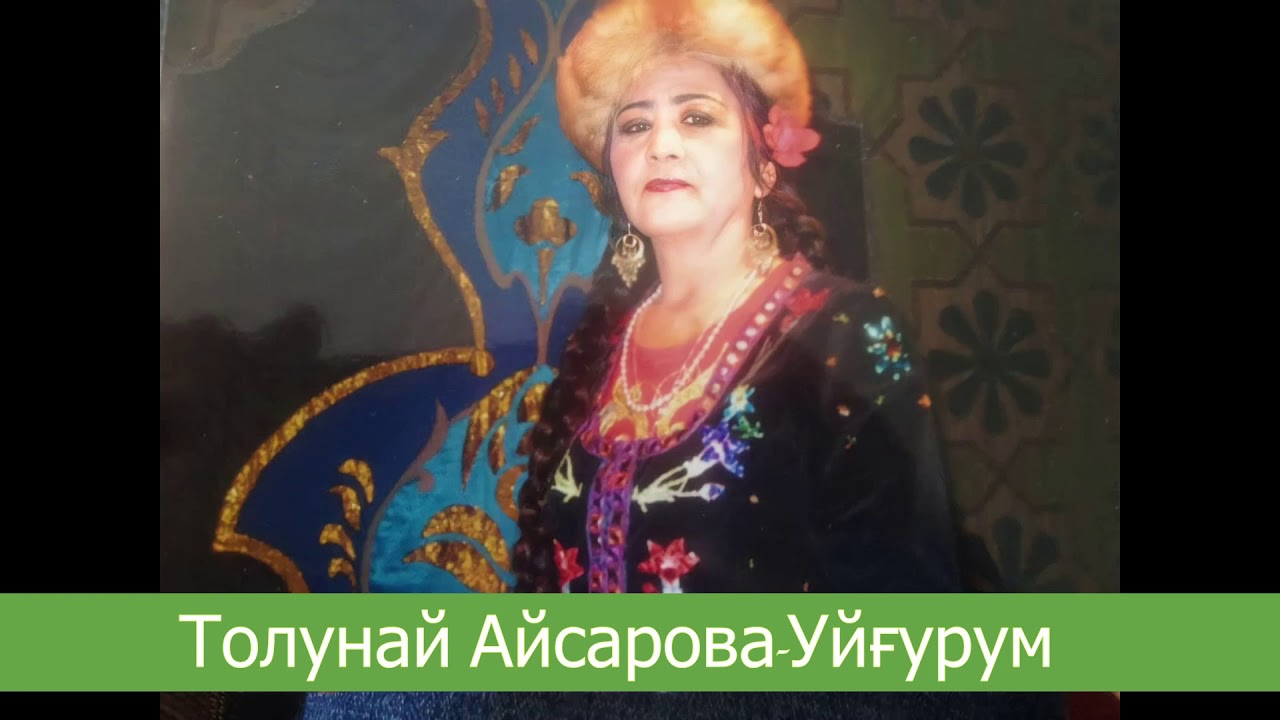 Толунай Айсарова-Уйгурум