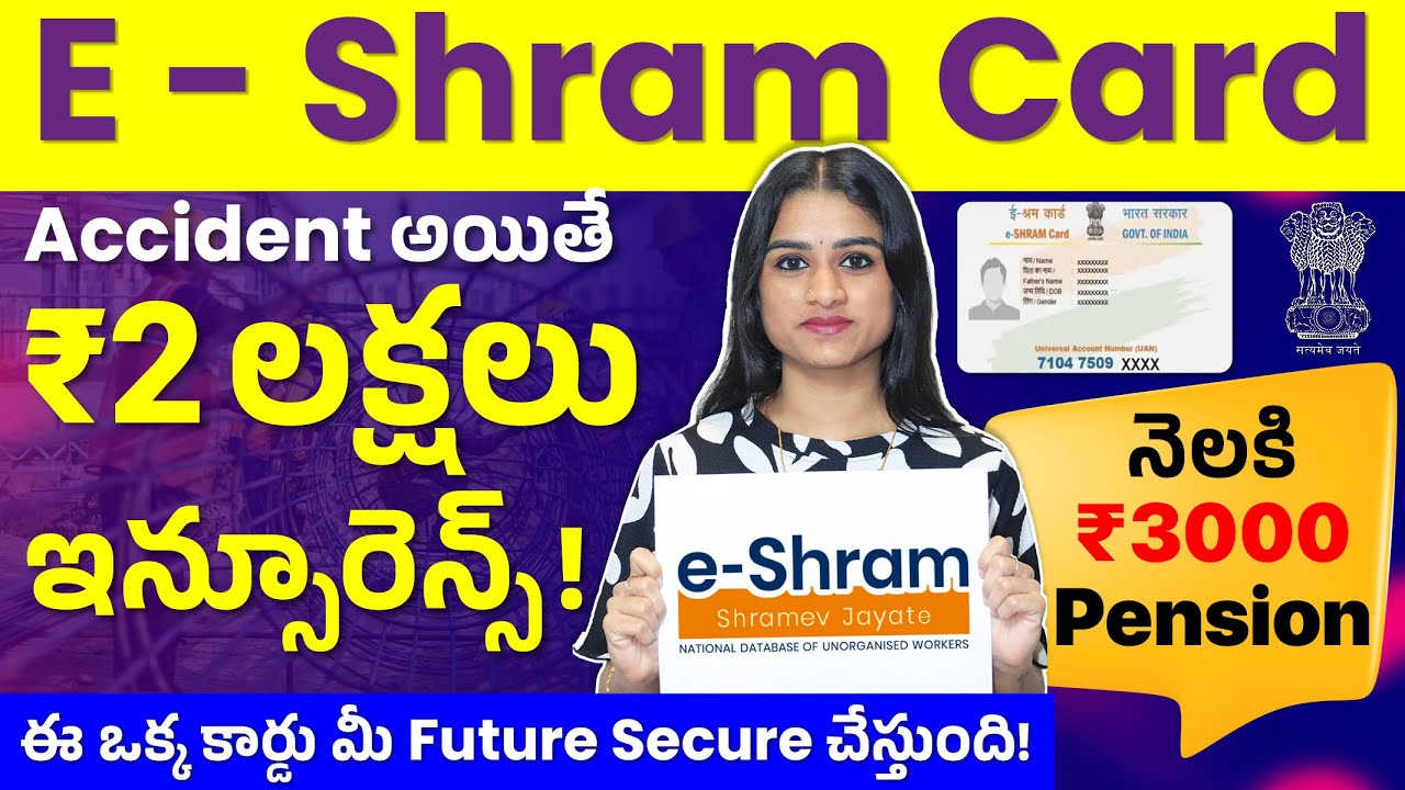 e-Shram Card 2026 | PM-SYM Pension Eligibility & Registration | PM-SYM Scheme Details in Telugu