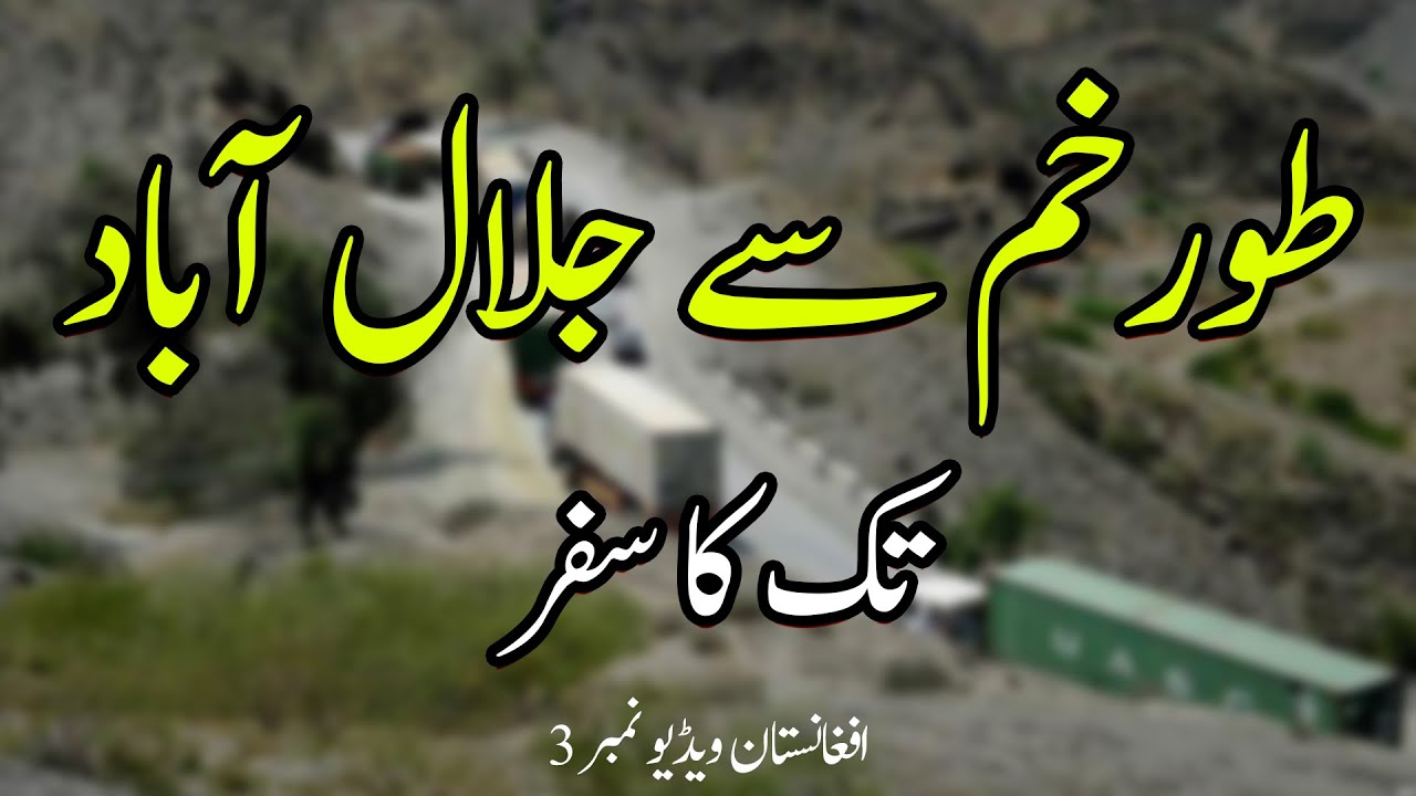 A journey from Torkham to Jalalabad in Taliban Rule | Afghanistan Tour | Vlog 3
