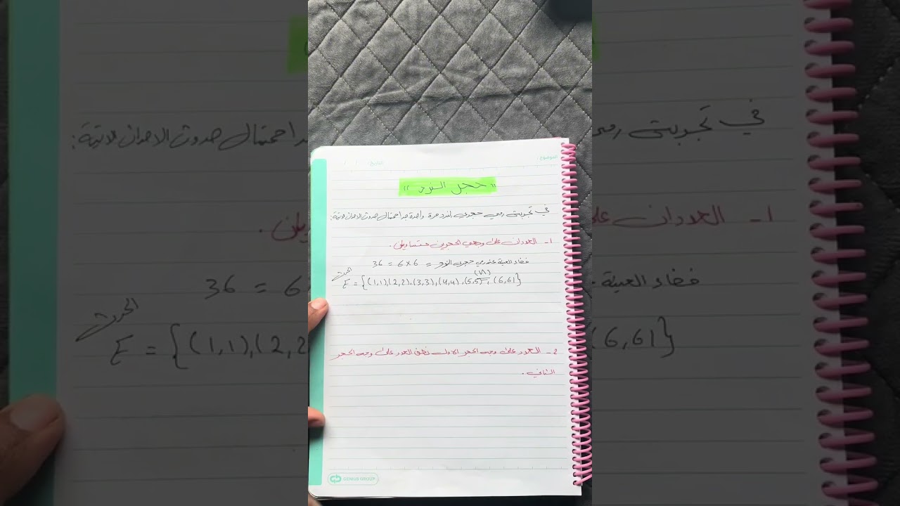 رياضيات الثالث المتوسط / الفصل السادس (  مسائل حجر النرد بالتفصيل  ) 