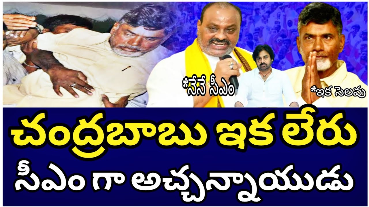 Chandrababu Naidu death after June 4th||TDP Jenasena||NDA kootami@TDPFollower