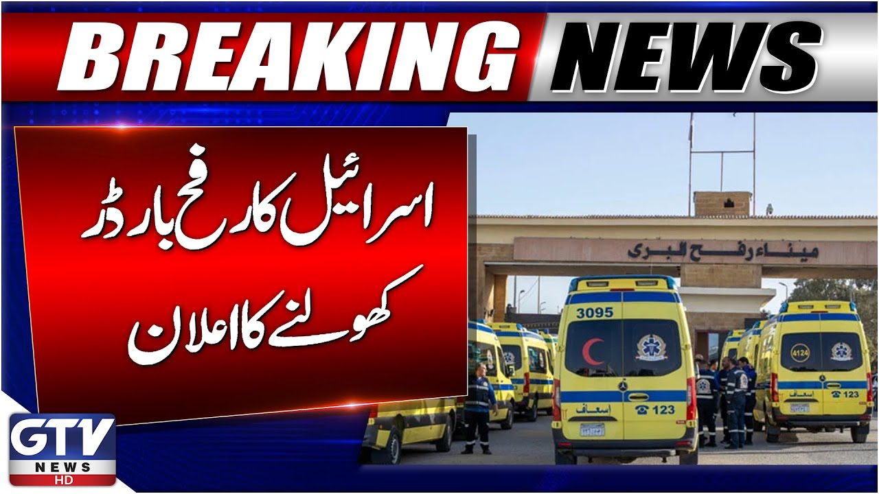 Rafah Crossing Reopens Under Israeli Control | GTV News