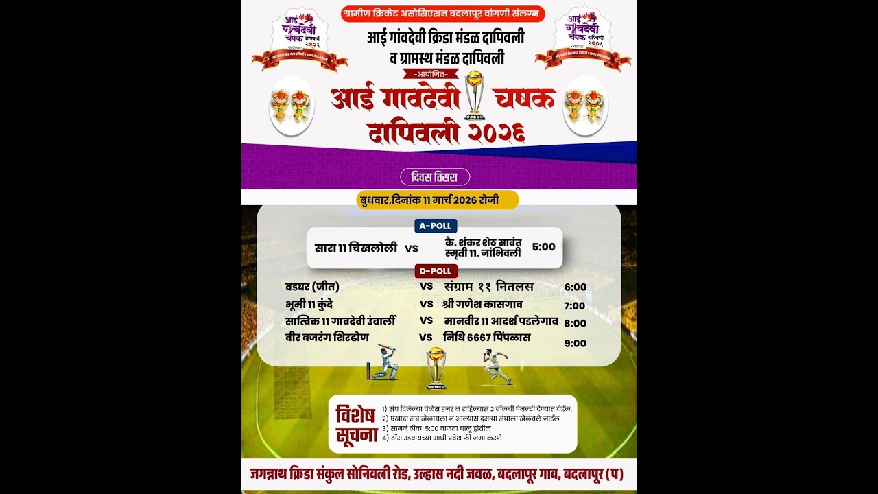 Aai Gaondevi Chashak 2026 || Dapivali || Day 3