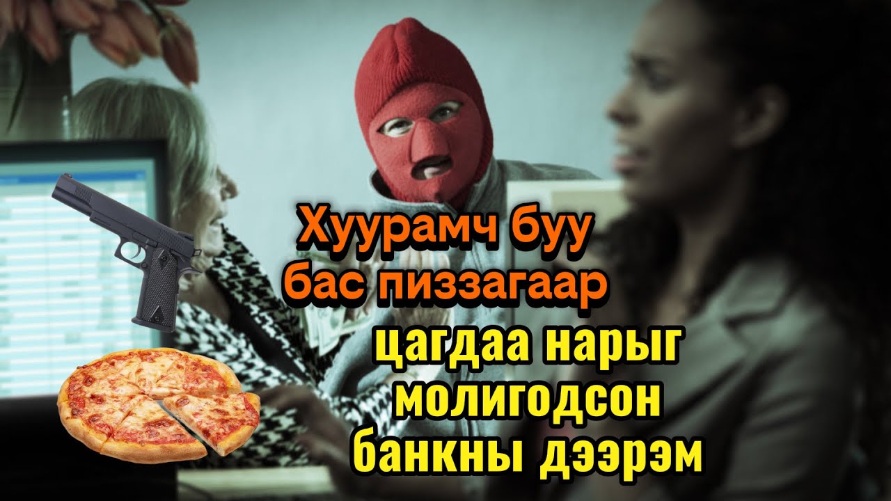 Аргентин улсын түүхэн дэх хамгийн том банкны дээрэм