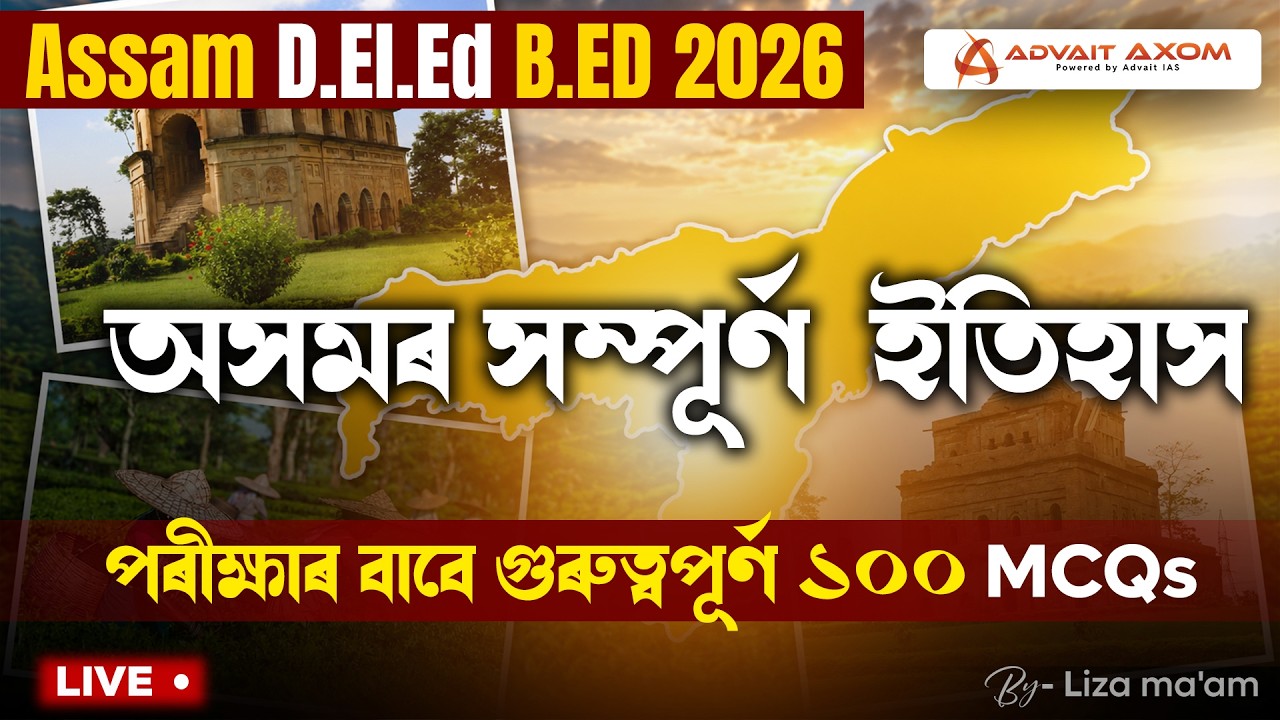 Assam D.El.Ed/B.ED Entrance 2026 | Best MCQs on Assam History | Part- 2 পৰীক্ষাৰ সম্ভাব্য প্ৰশ্নসমূহ