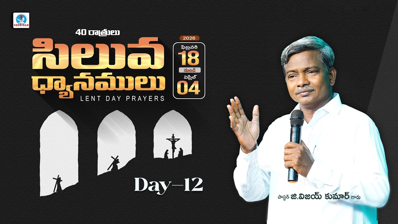 LIVE || DAY-12 || 40 LENT DAYS || 1 MARCH 2026 || PAS G VIJAY KUMAR
