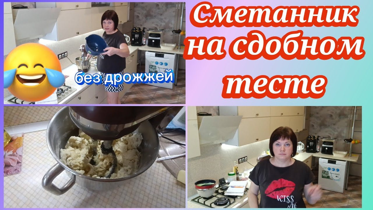 Сметанник. Что со мной происходит