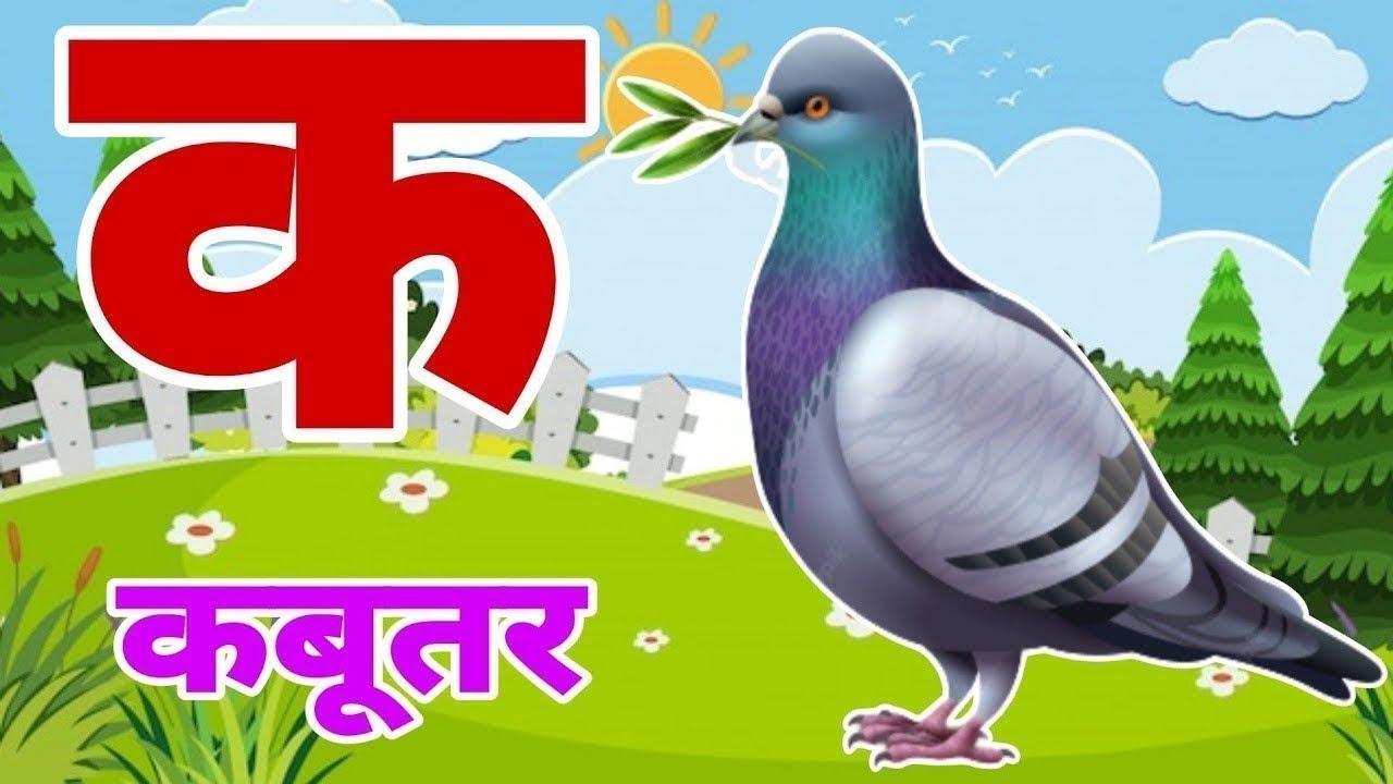 A se anar aa se aam | अ से अनार आ से आम | अआइईउऊ | क से कबूतर | हिंदीवर्णमाला | स्वरव्यंजन | kkhaga
