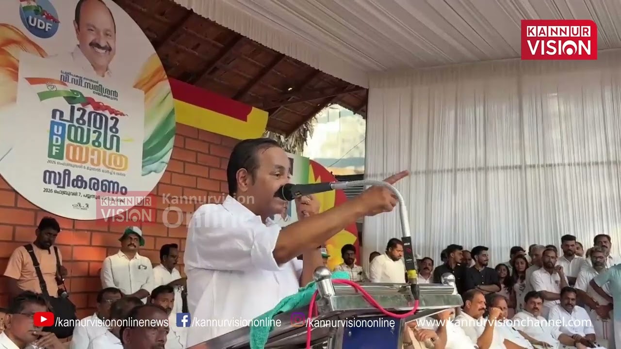 പുതുയുഗ യാത്ര പയ്യന്നൂരിൽ | V D Satheesan | UDF | Payyannur