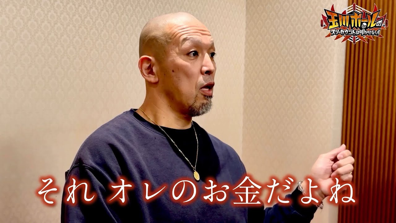 “借金王”安田忠夫さんとの豪快エピソードを語る村上和成【玉川ボールのスリーカウントは叩かせない！】