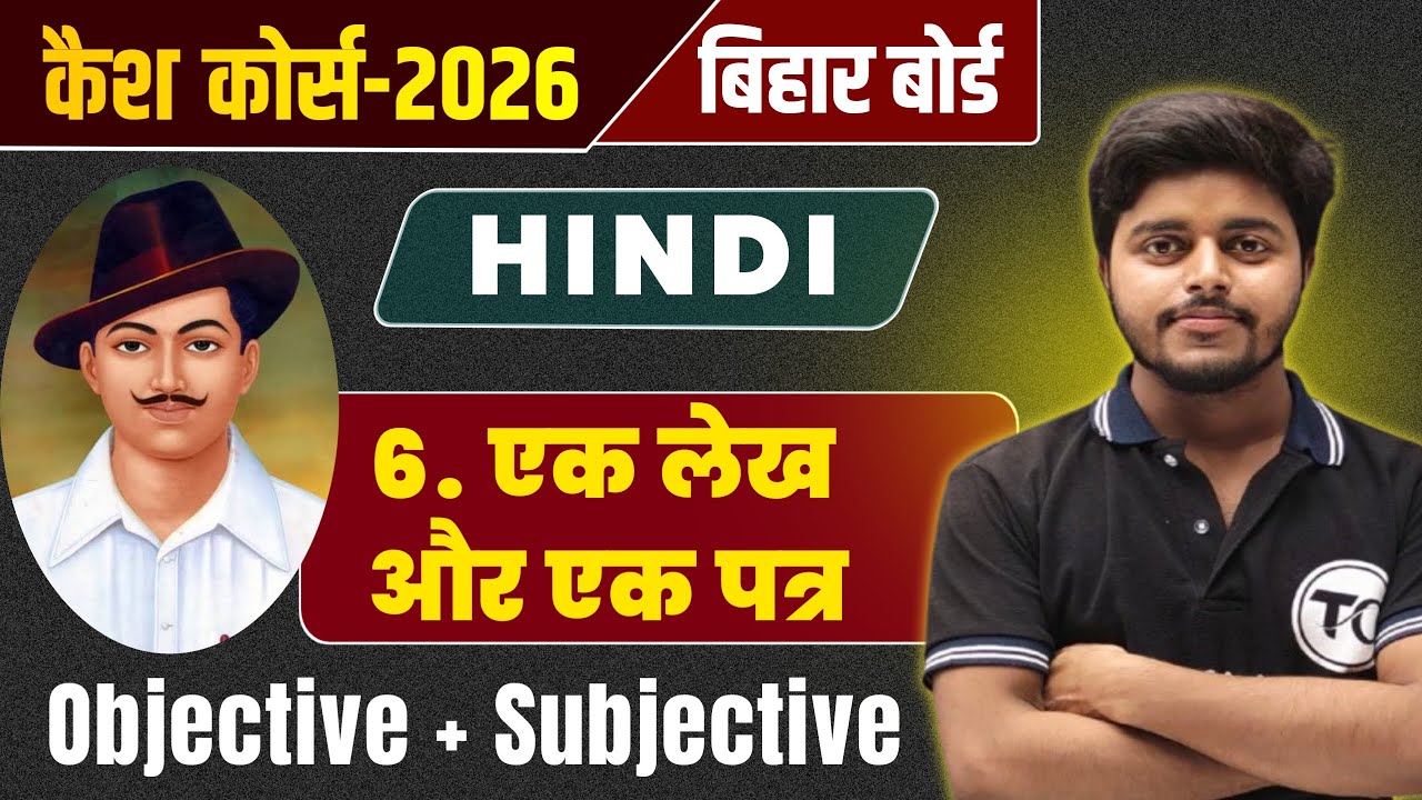 Ek lekh aur Ek Patra Class 12 Hindi Objective & Subjective | Hindi Class 12 Chapter 6 Bihar Board